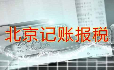 北京新公司注冊后多久報稅?