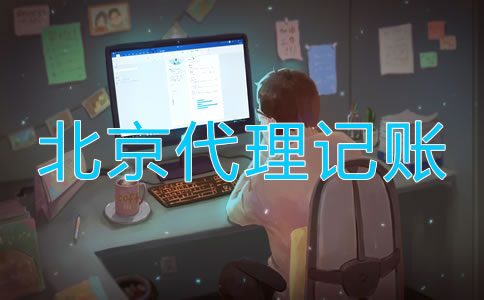 北京新公司成立稅務(wù)流程是怎樣的?