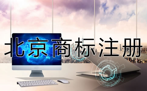 辦理北京商標(biāo)轉(zhuǎn)讓的流程有哪些?